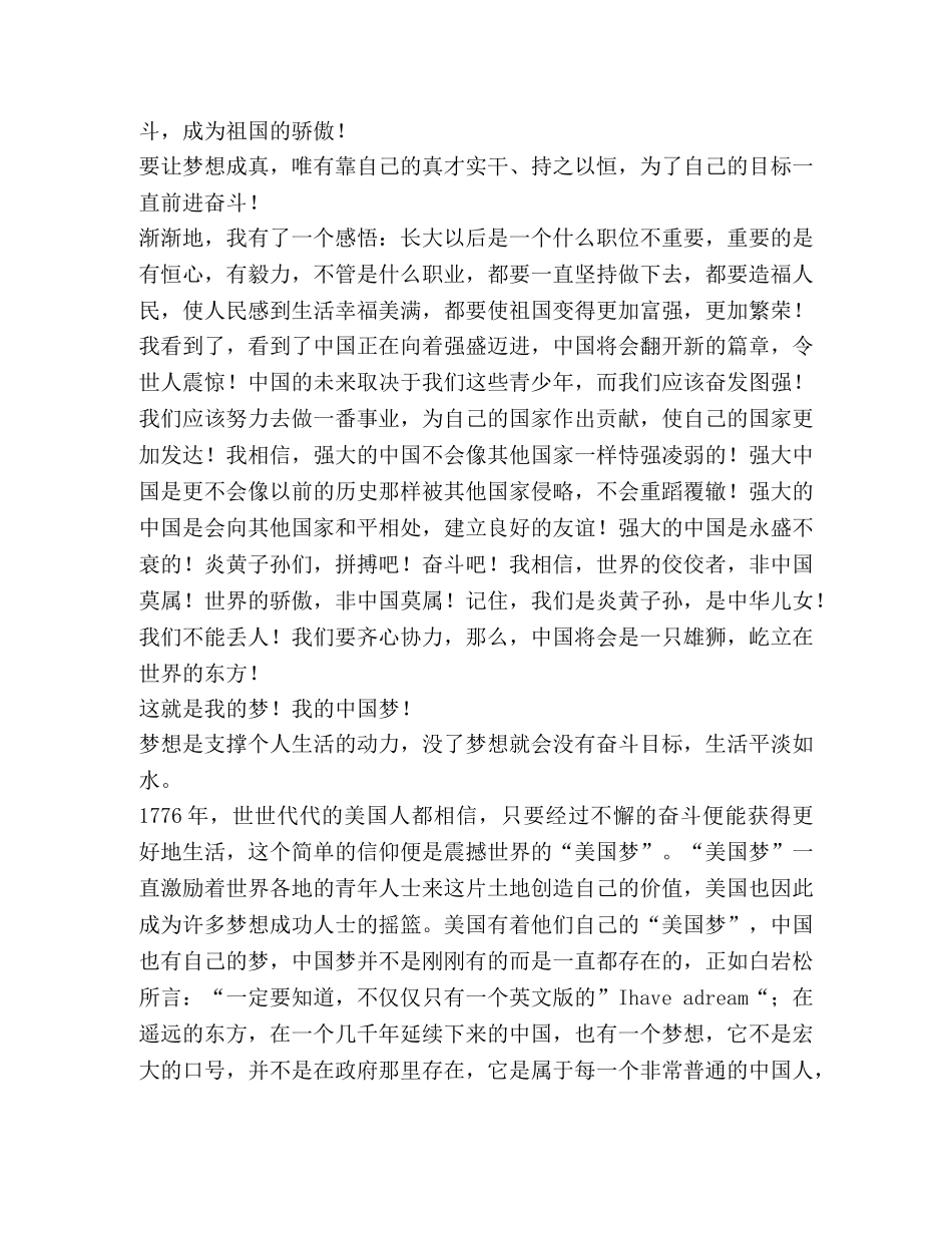 2024伟大复兴中国梦作文心得 _第2页