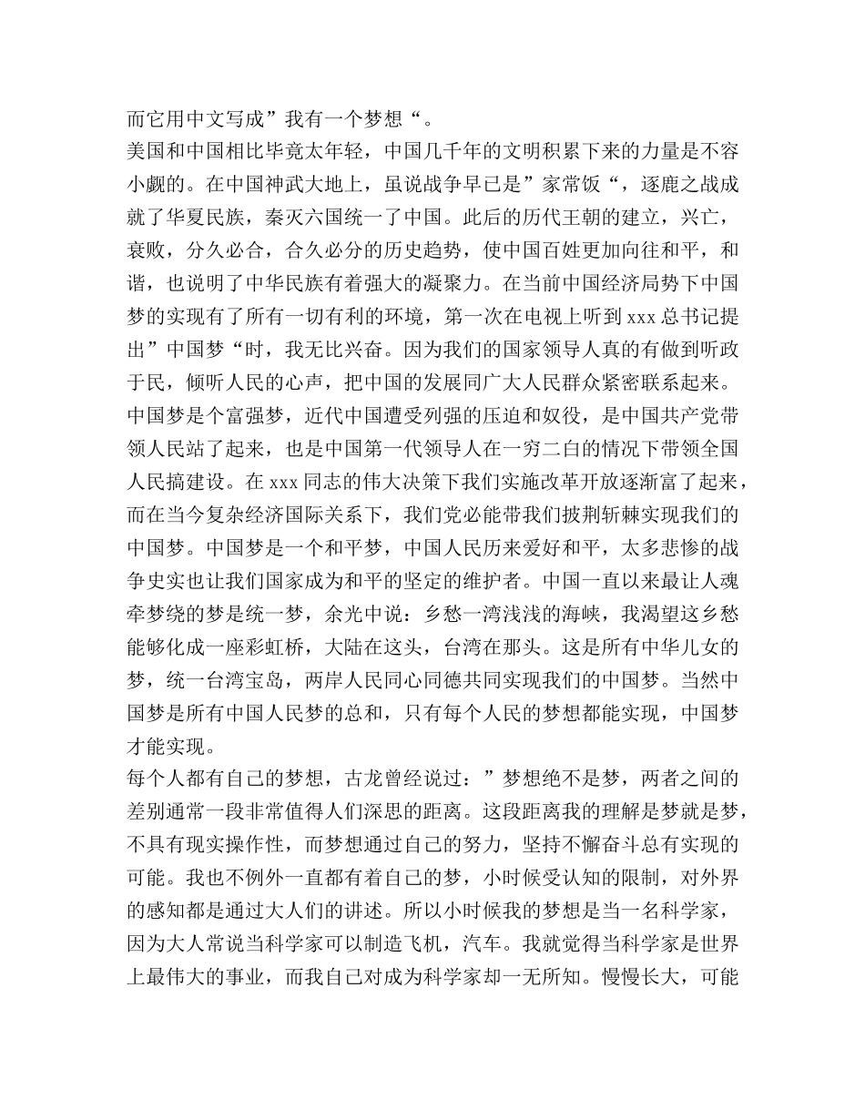 2024伟大复兴中国梦作文心得 _第3页