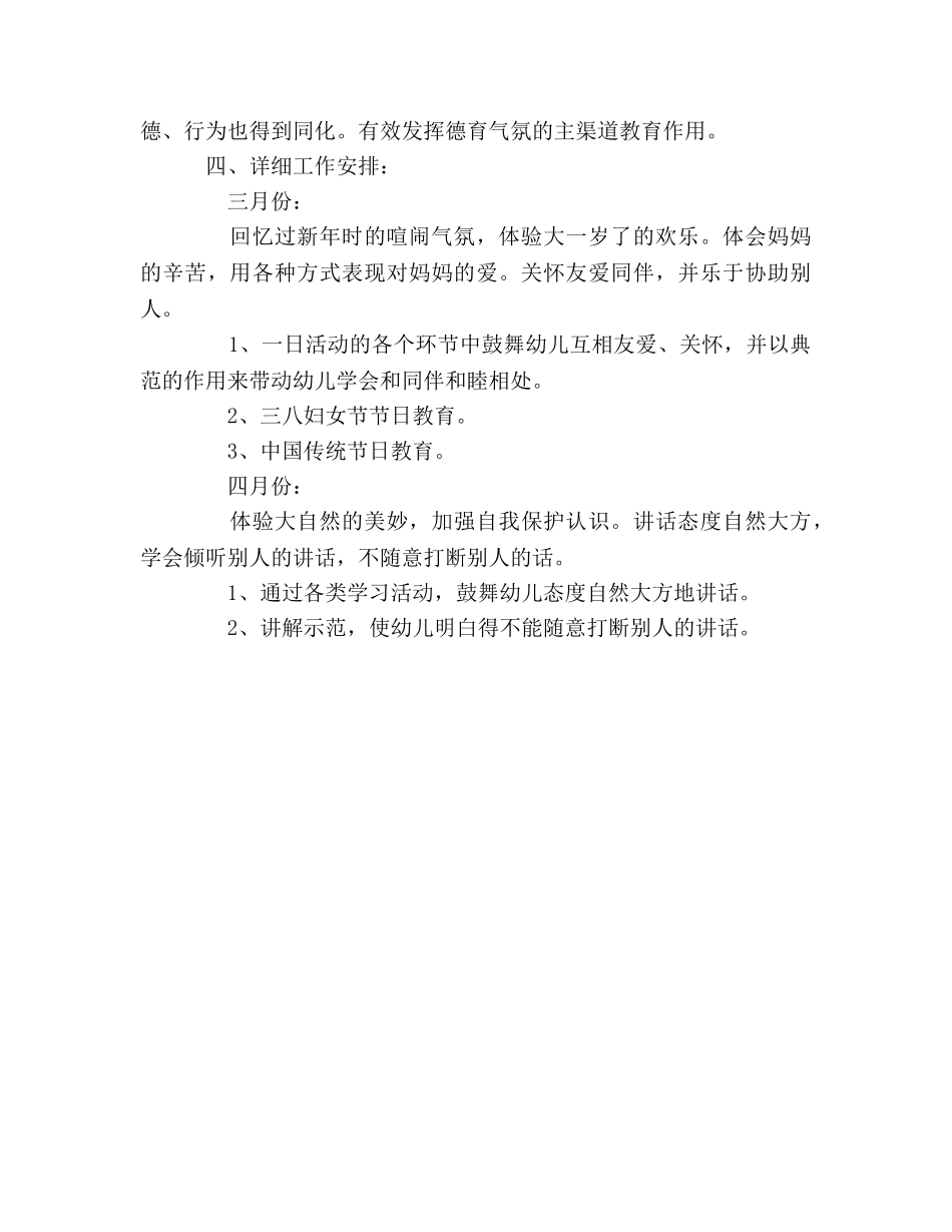 最新幼儿园大班下学期德育工作参考计划 _第2页