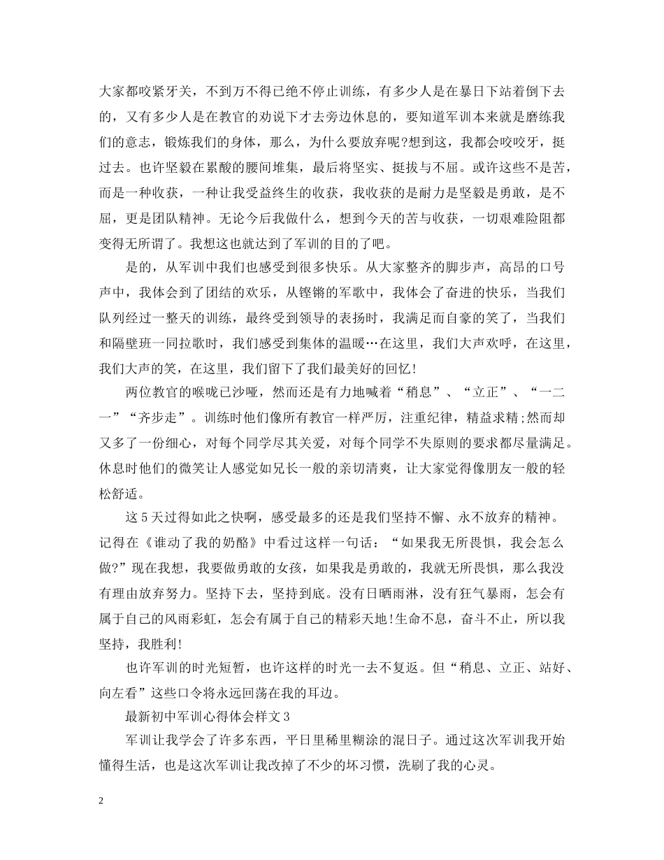 最新初中军训心得体会样文 _第2页