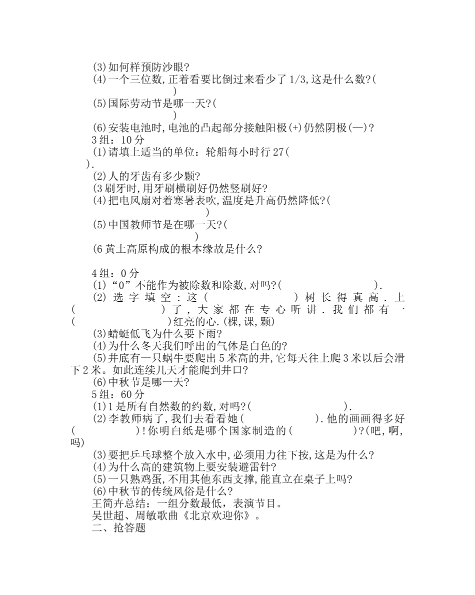 主题班会教案主题班会：知识就是力量 _第2页