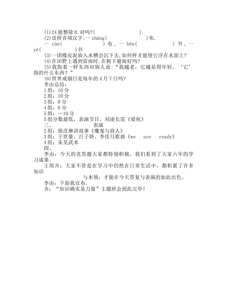 主题班会教案主题班会：知识就是力量 _第3页
