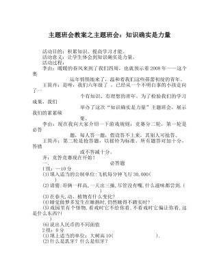主题班会教案主题班会：知识就是力量 