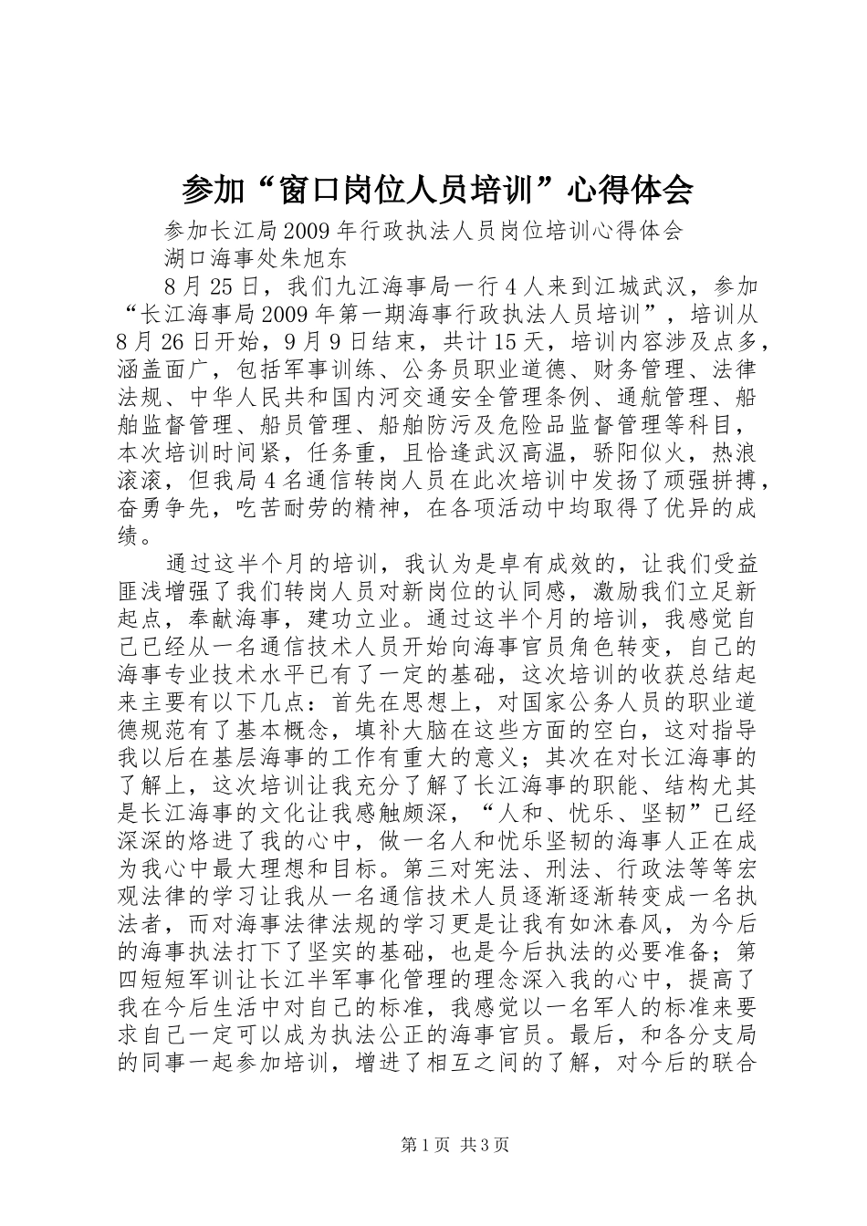 参加“窗口岗位人员培训”体会心得_第1页