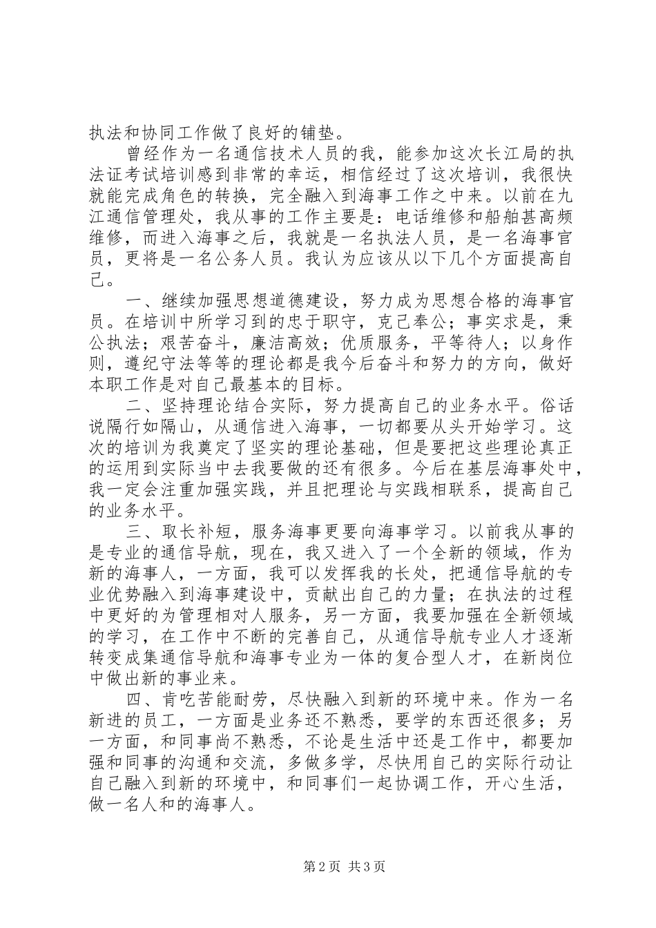 参加“窗口岗位人员培训”体会心得_第2页