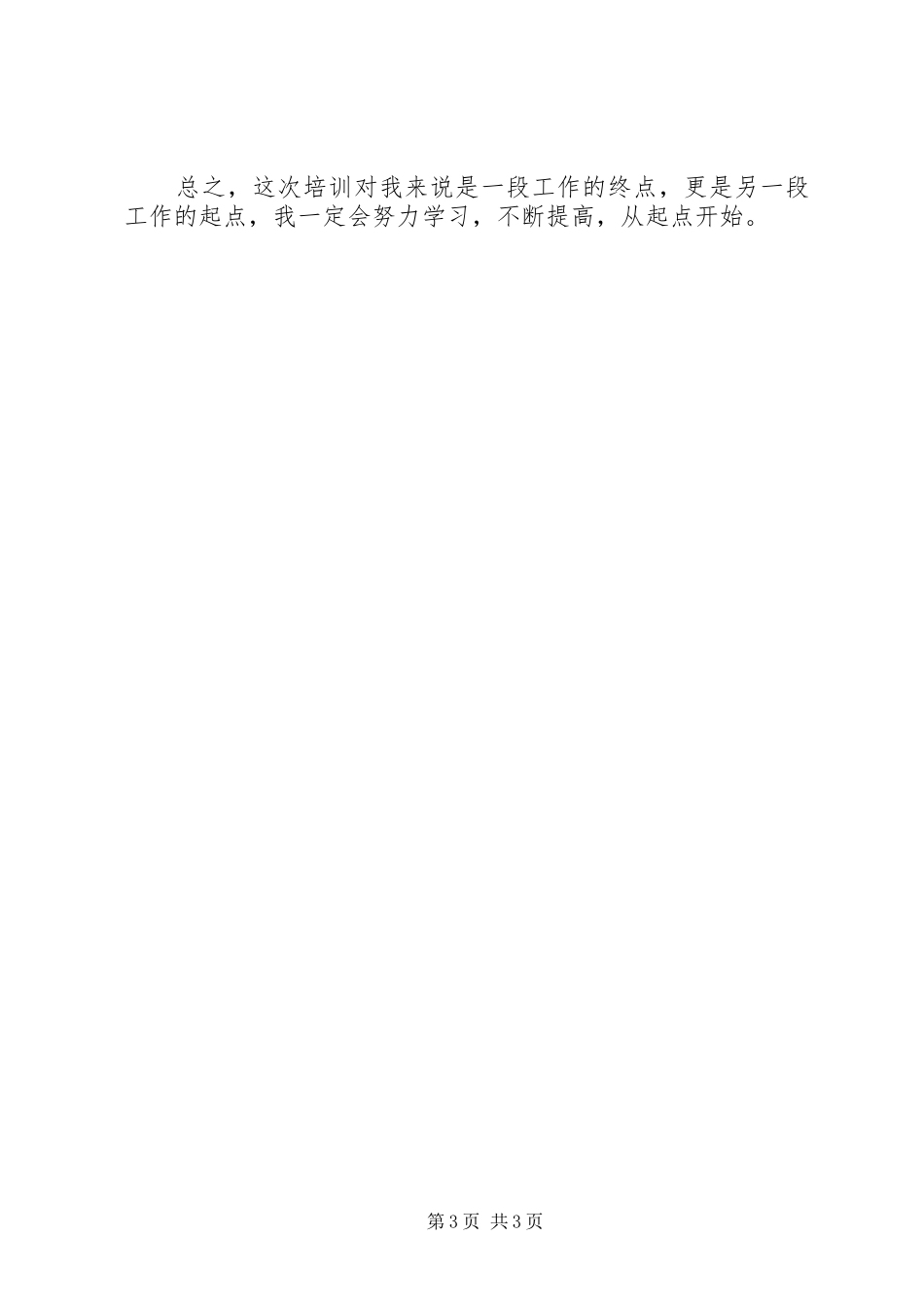 参加“窗口岗位人员培训”体会心得_第3页