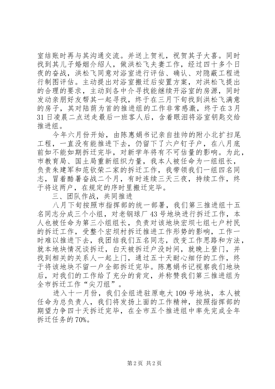 拆迁办主任年终工作总结 _第2页