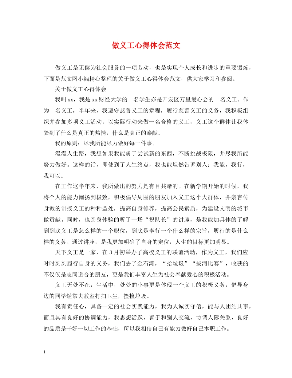 做义工心得体会范文 _第1页