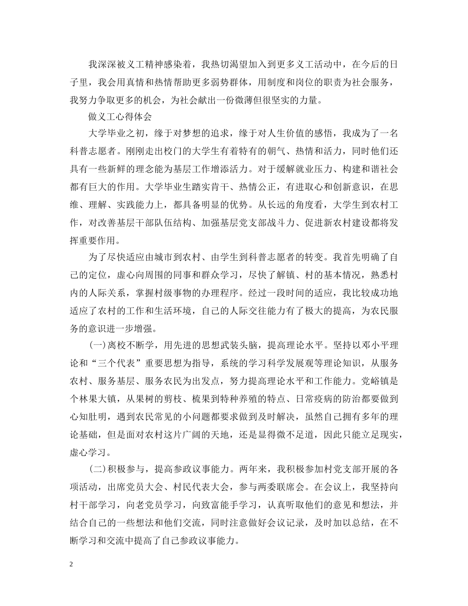 做义工心得体会范文 _第2页