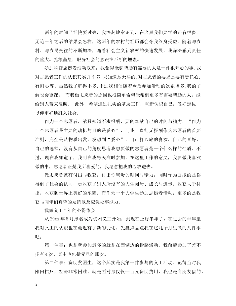 做义工心得体会范文 _第3页
