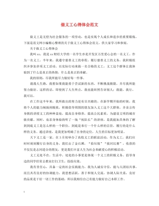 做义工心得体会范文 