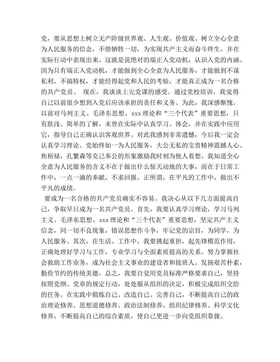 2024年最新大学生党校党员培训心得体会3篇 _第2页