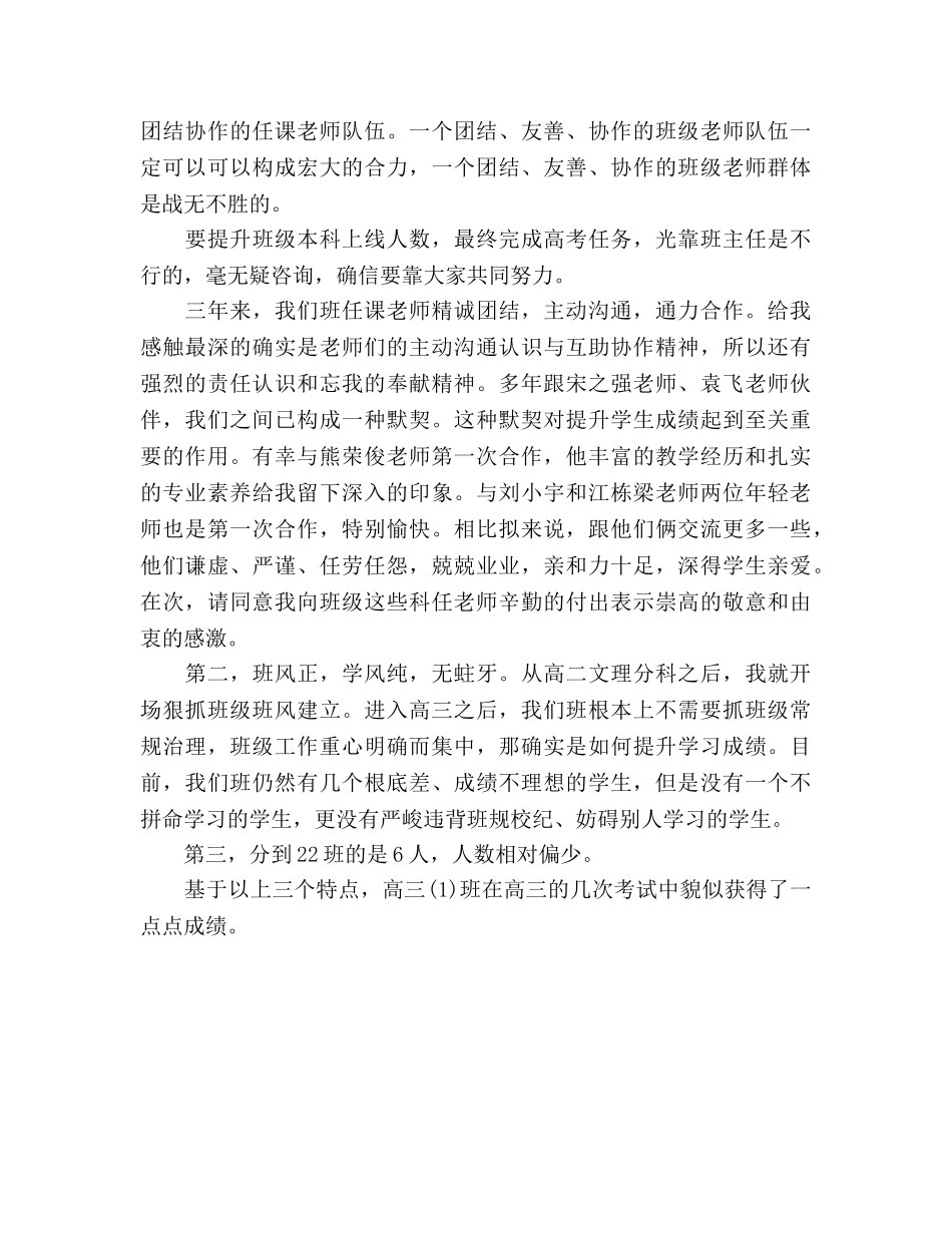 中学班主任教师交流会议参考演讲稿 _第2页