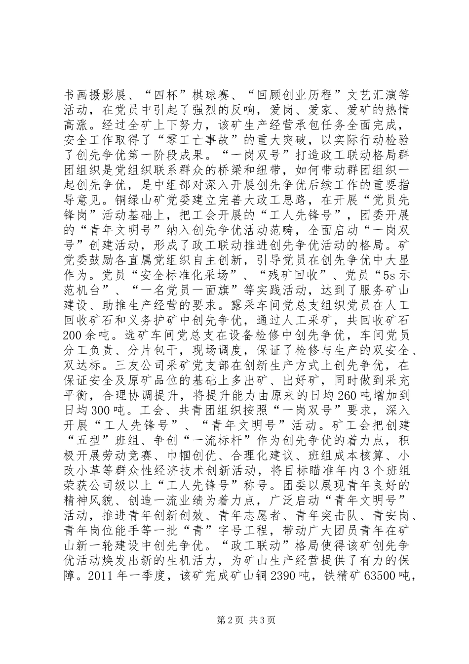 党委创先争优经验交流材料总结 _第2页