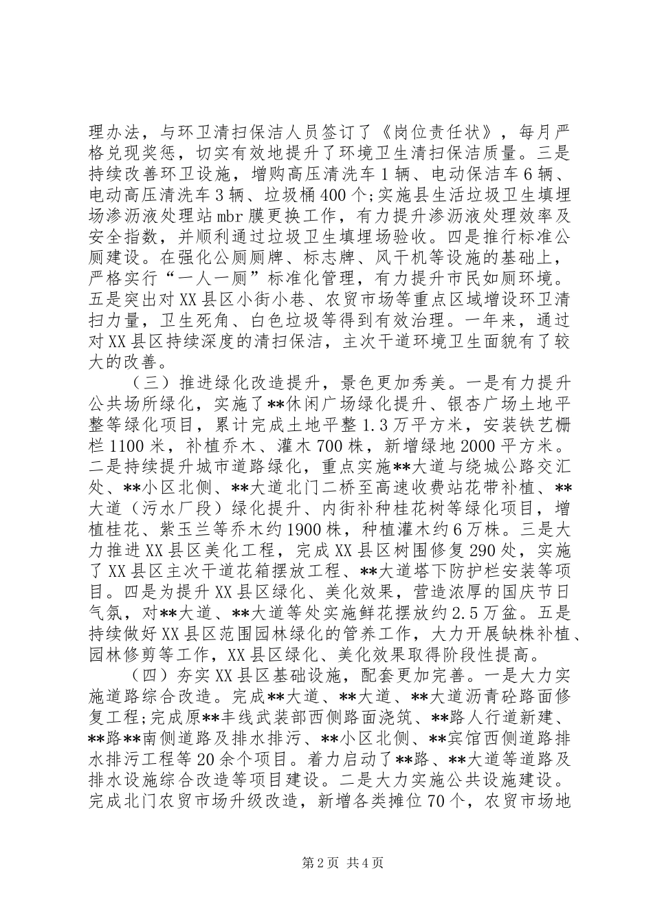 城管局XX年终工作总结范文 _第2页