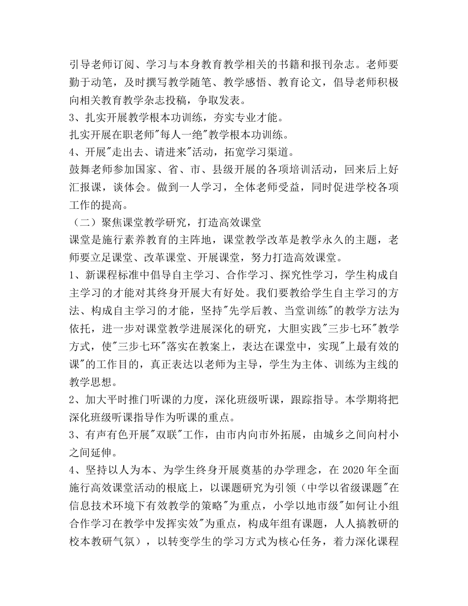 中心学校上半年教学工作参考计划范文 _第2页