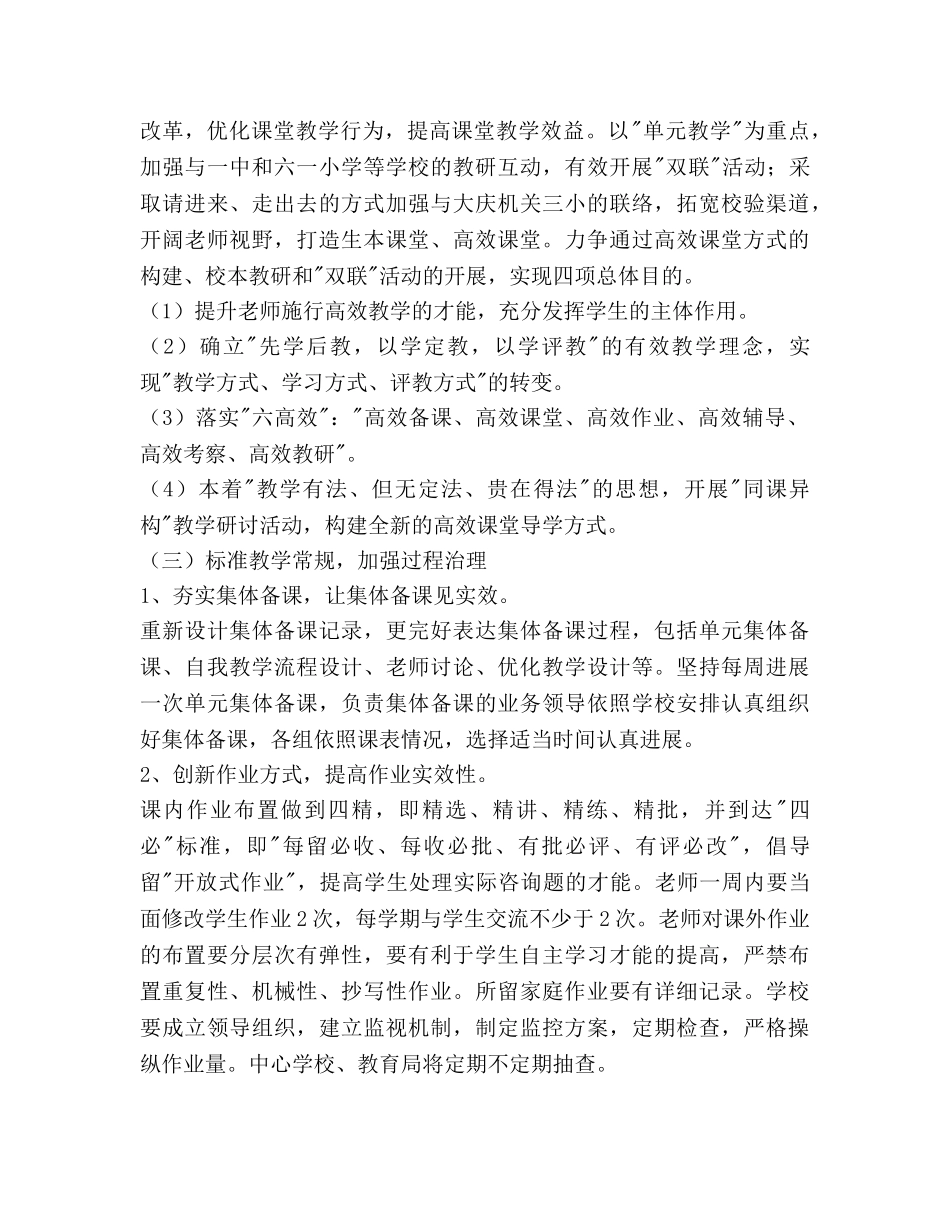 中心学校上半年教学工作参考计划范文 _第3页