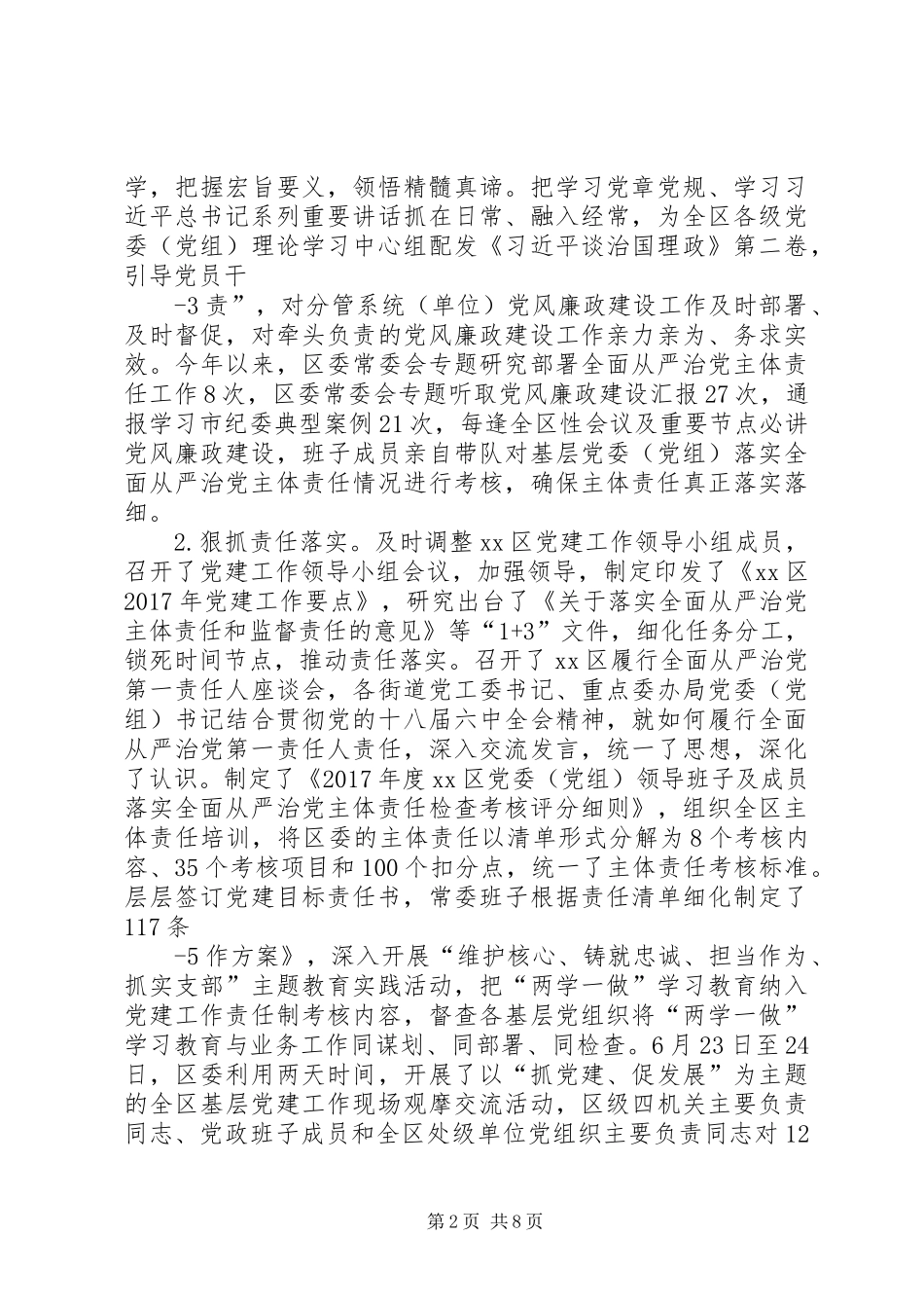 党委落实全面从严治党主体责任总结 _第2页