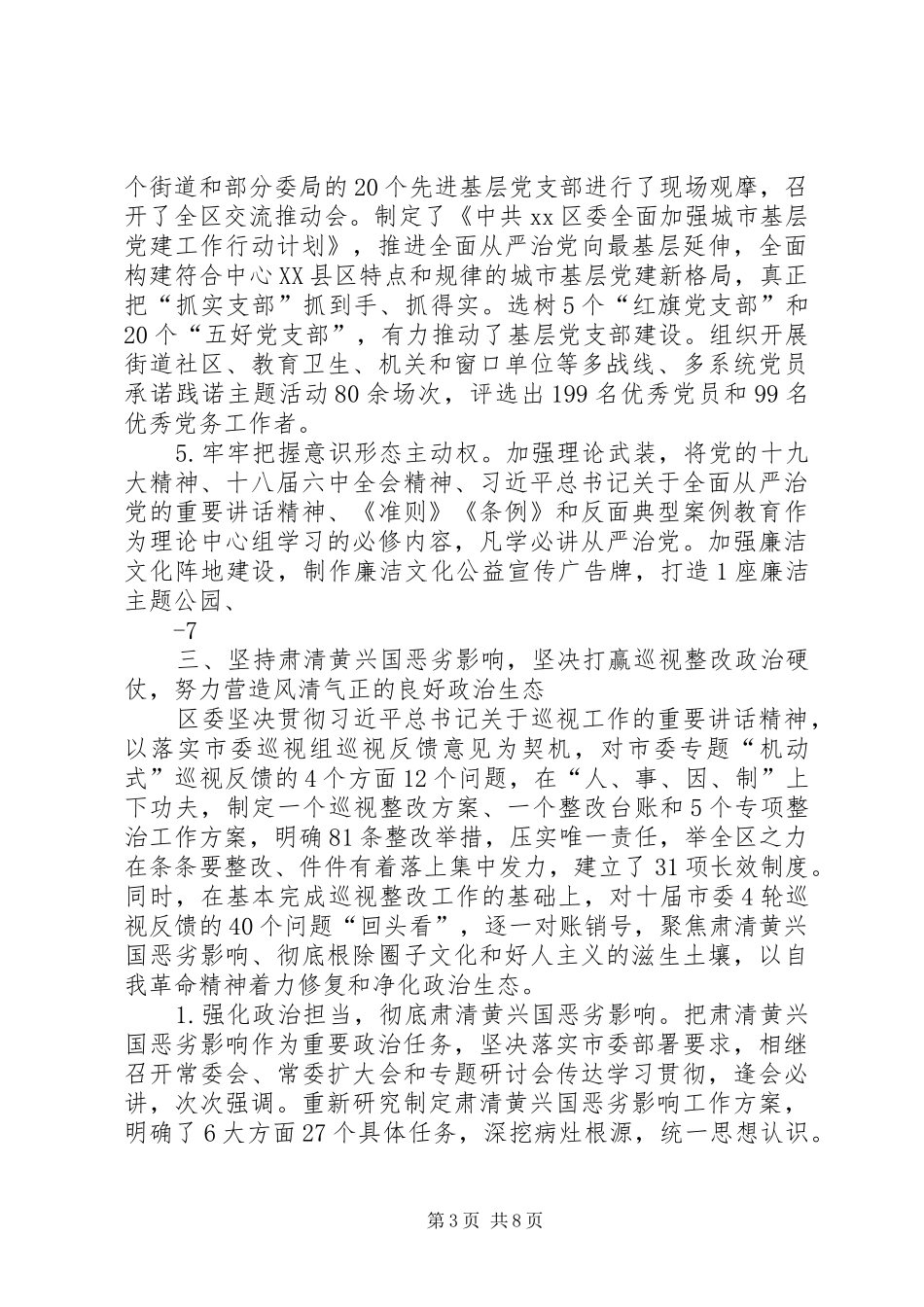 党委落实全面从严治党主体责任总结 _第3页