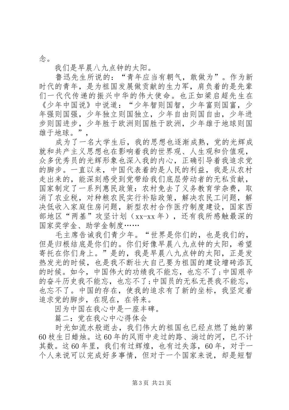 党在我心中心得体会10篇汇总 _第3页