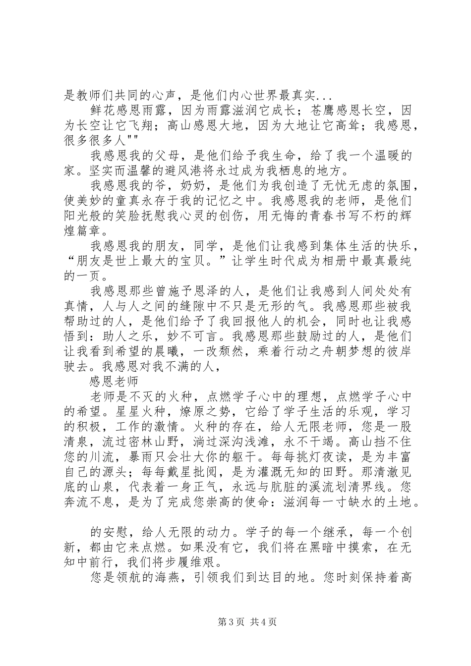 参观灾后重建体会心得_第3页