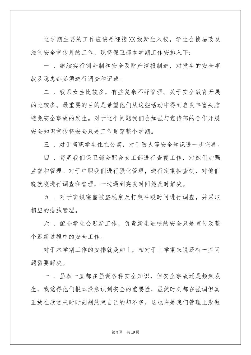 策划部工作参考计划范本汇总八篇_第3页