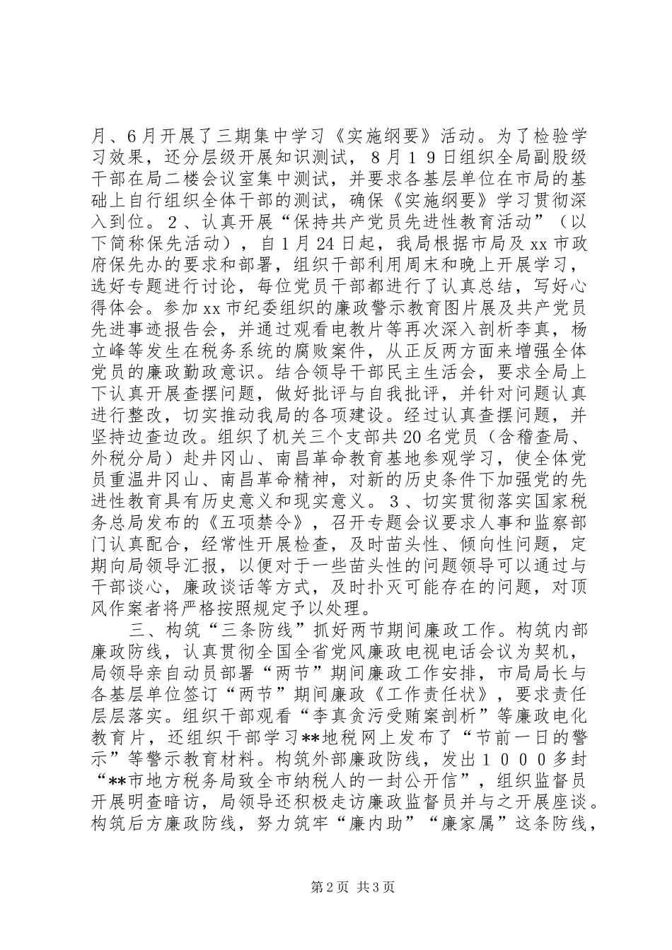 地税局年度纪检监察工作总结 _第2页