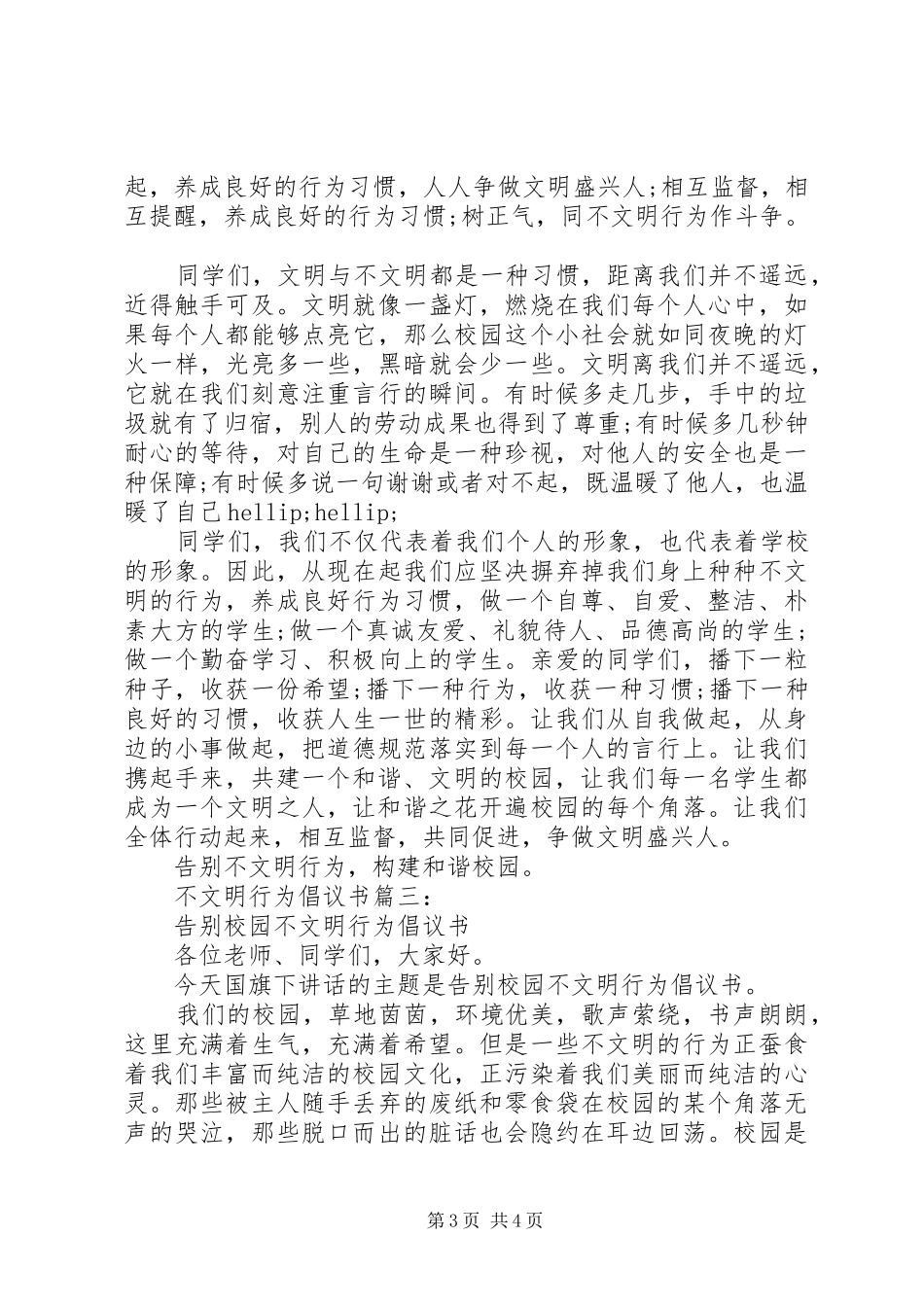 不文明行为倡议书3篇_第3页