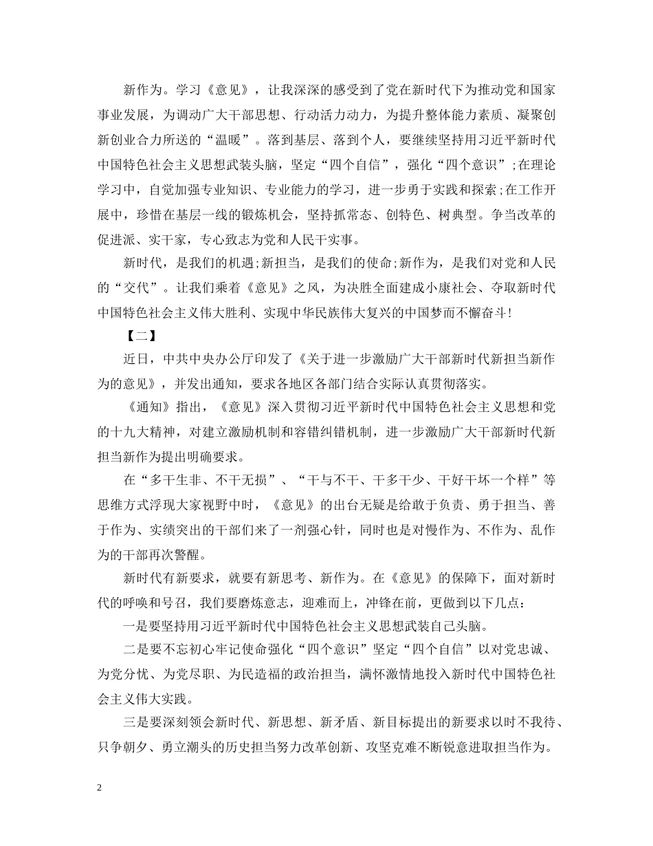 2024年新时代新担当新作为心得体会 _第2页