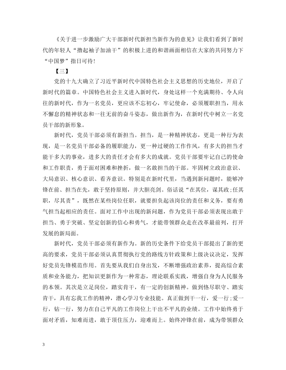 2024年新时代新担当新作为心得体会 _第3页