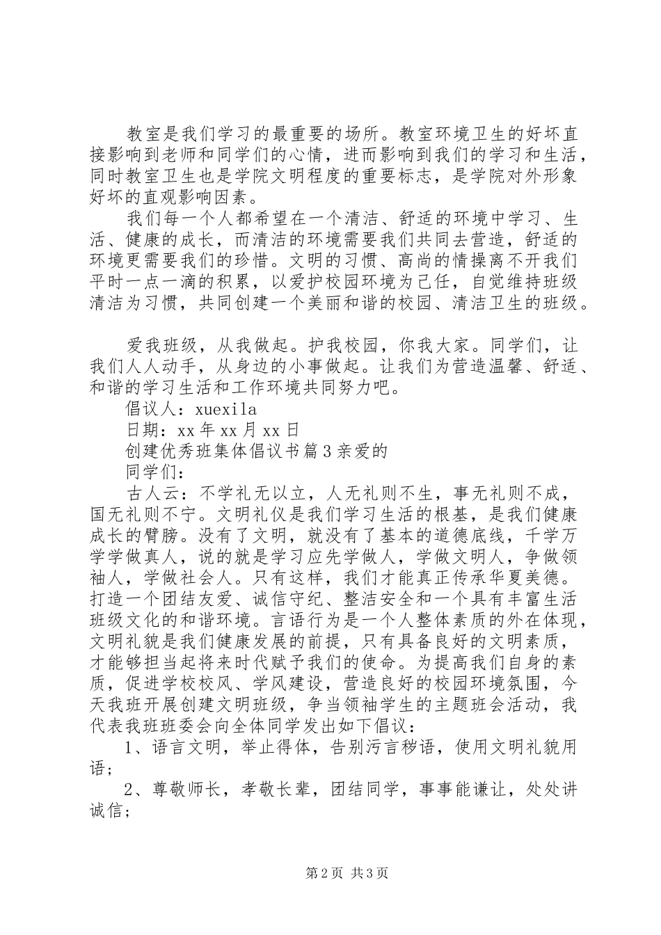 创建优秀班集体倡议书_第2页