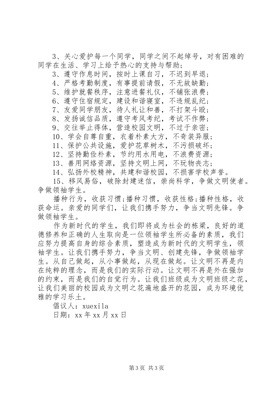 创建优秀班集体倡议书_第3页