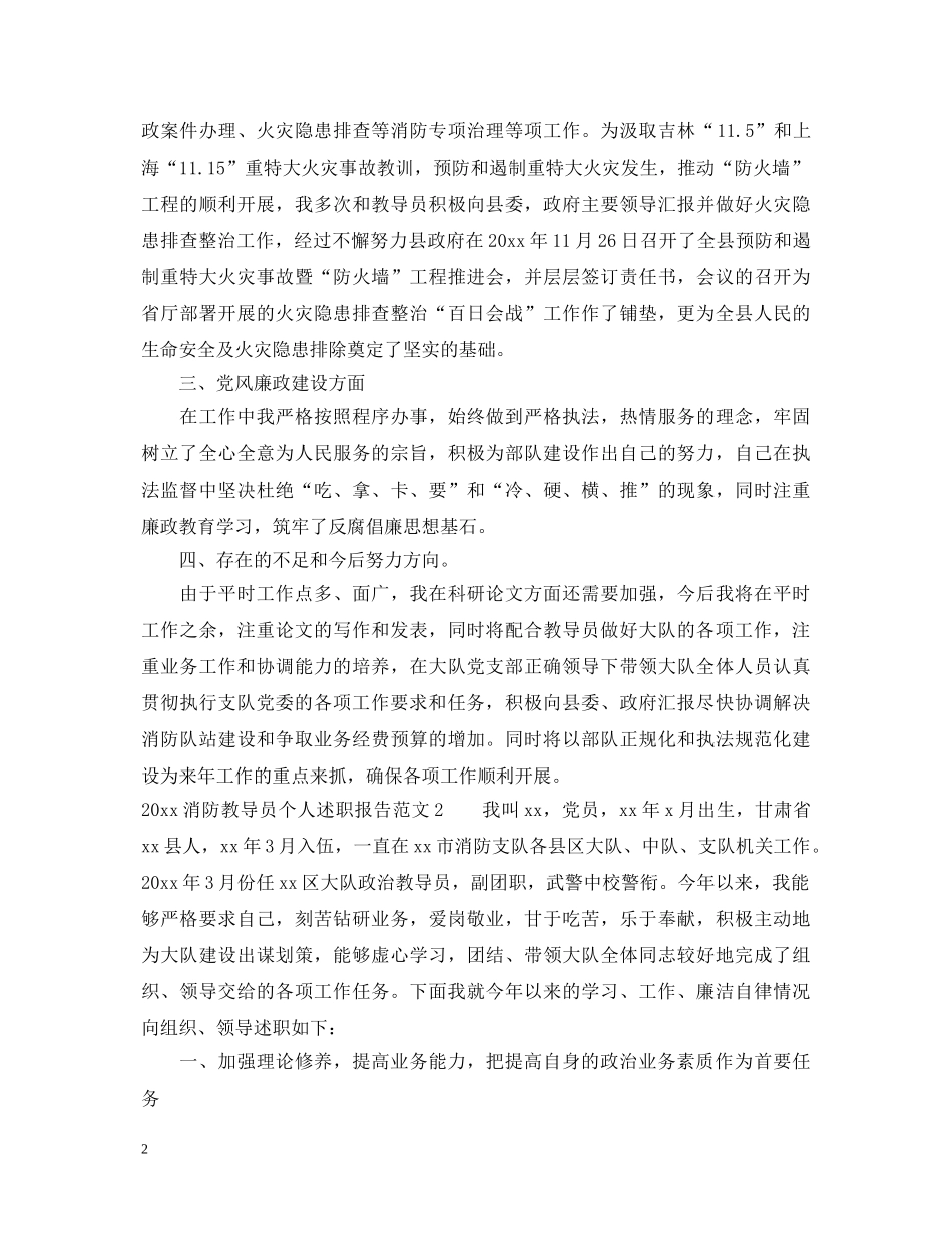 2024消防教导员个人述职报告 _第2页