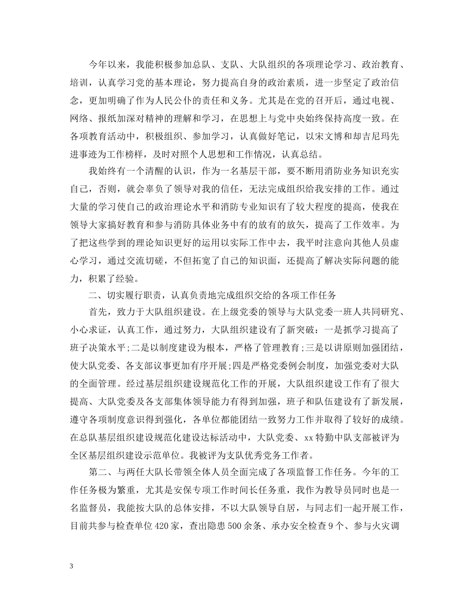 2024消防教导员个人述职报告 _第3页