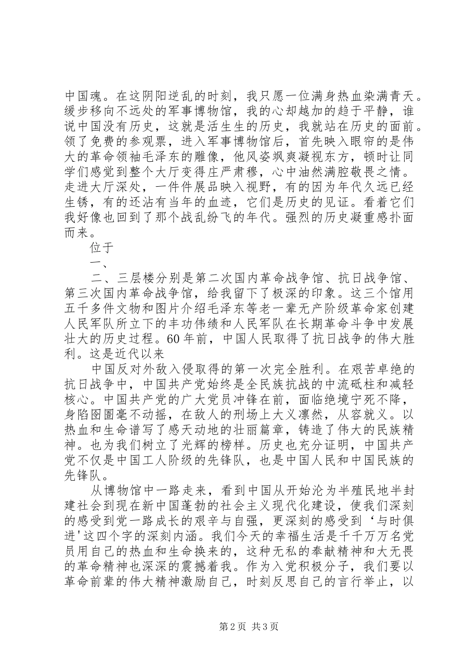 参观军事博物馆有感_第2页