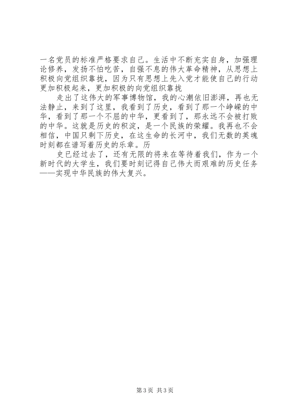 参观军事博物馆有感_第3页