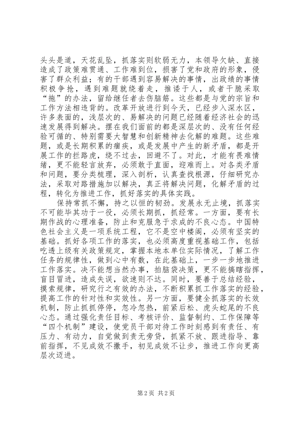 党员干部对抓工作落实的体会心得_第2页