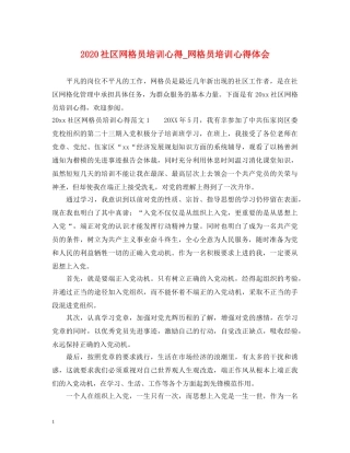 2024社区网格员培训心得_网格员培训心得体会 