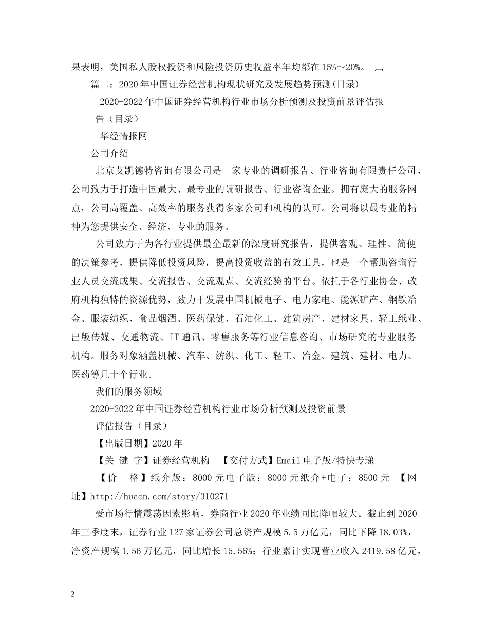 2024年中国券商直接投资业务分析报告(1) _第2页