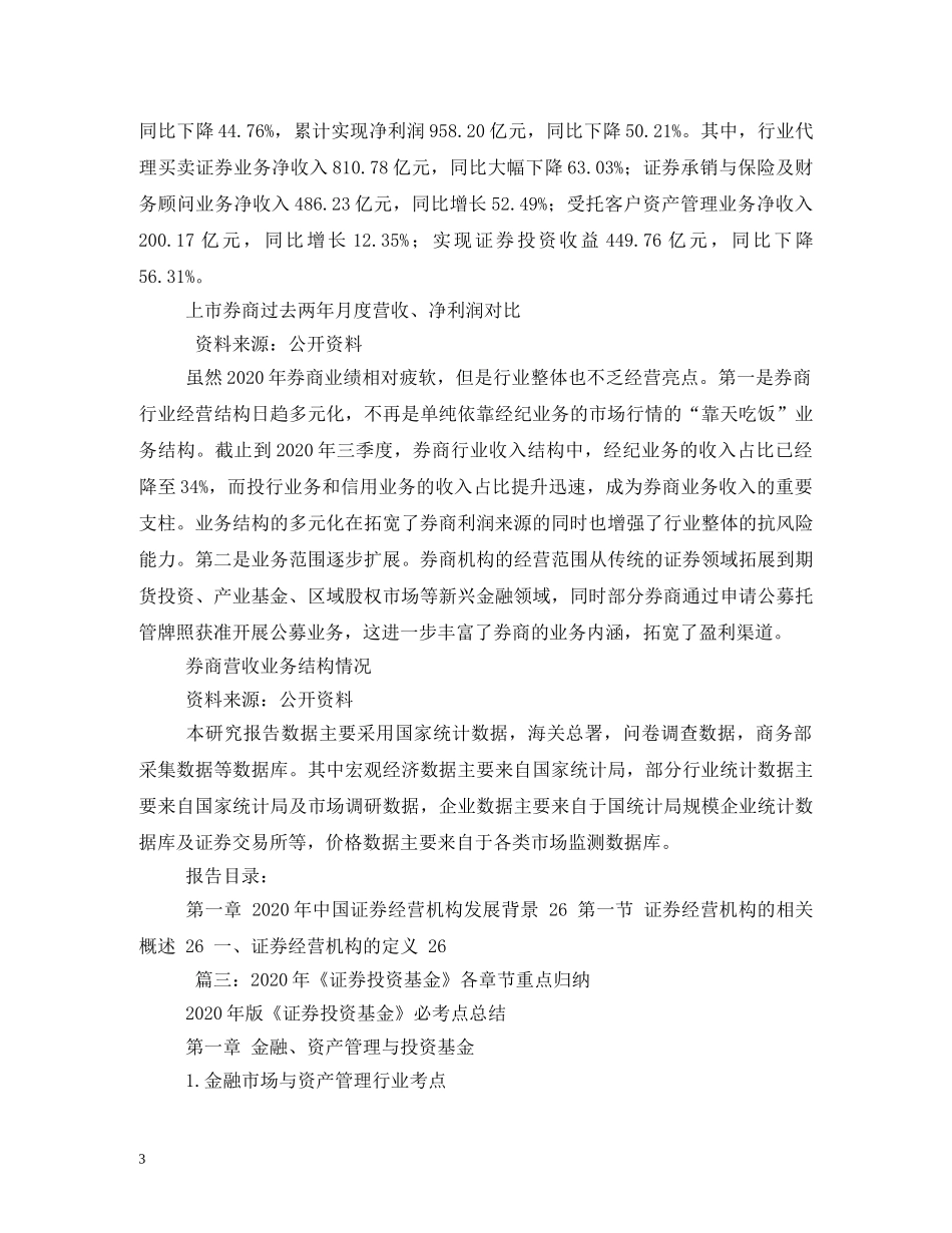 2024年中国券商直接投资业务分析报告(1) _第3页