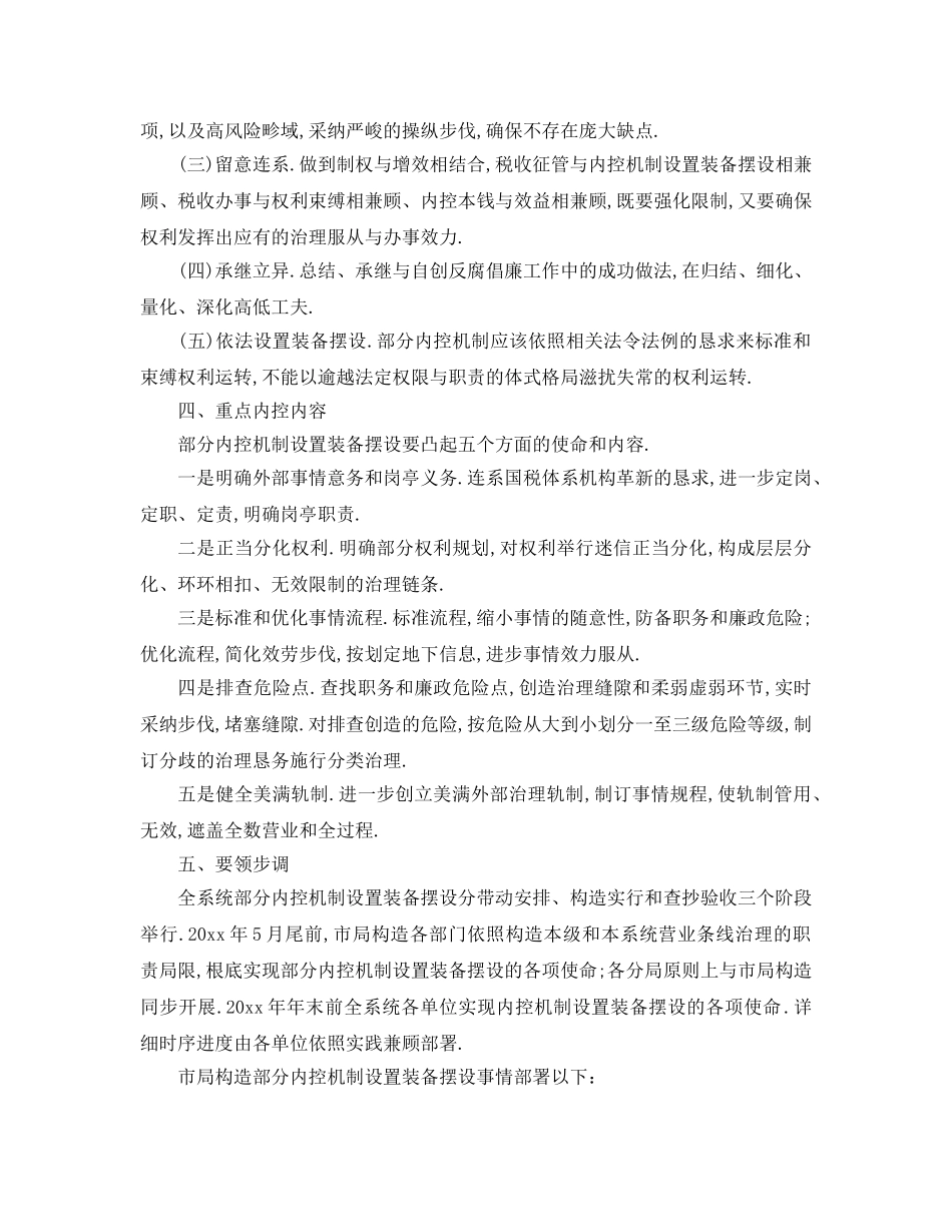最新（工作参考计划）2024年下一步内部控制工作参考计划 _第3页