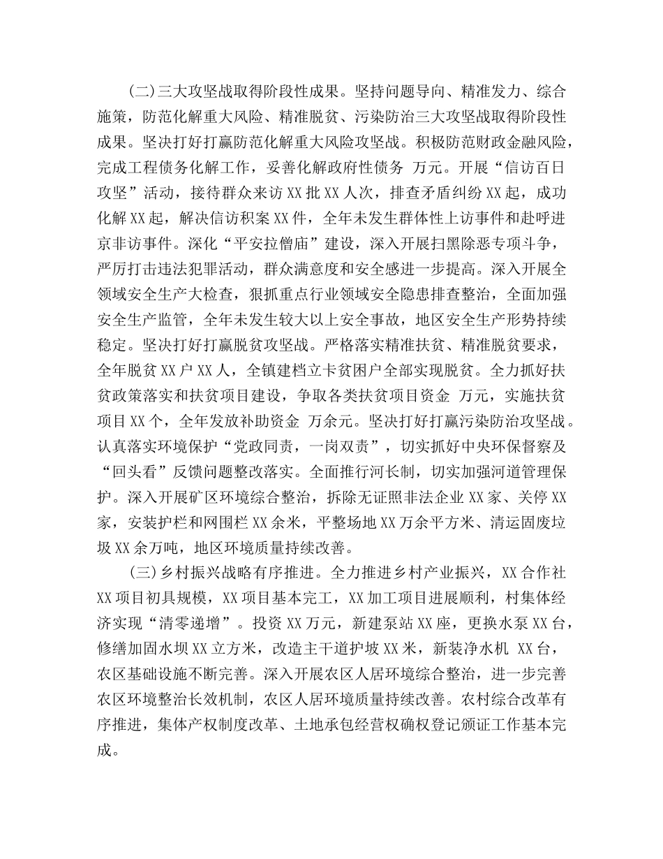 2024年乡镇党代会党委工作报告 _第2页