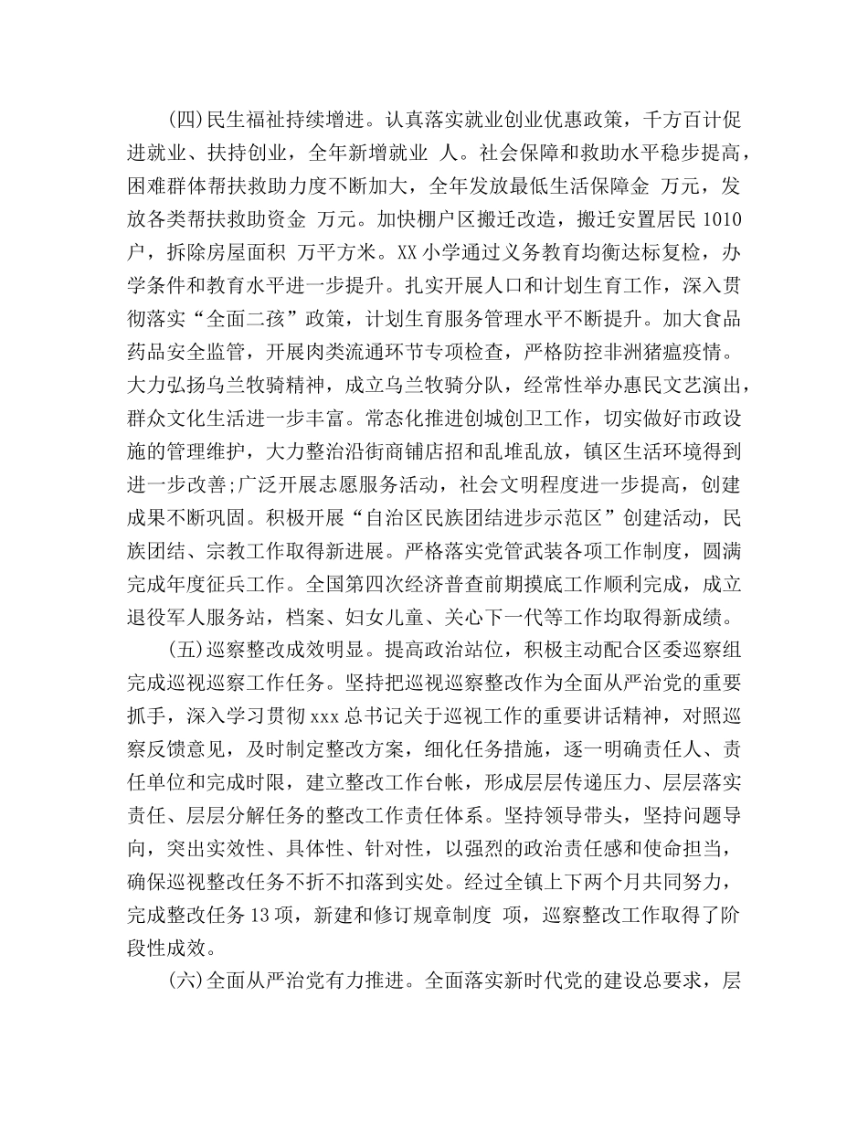 2024年乡镇党代会党委工作报告 _第3页