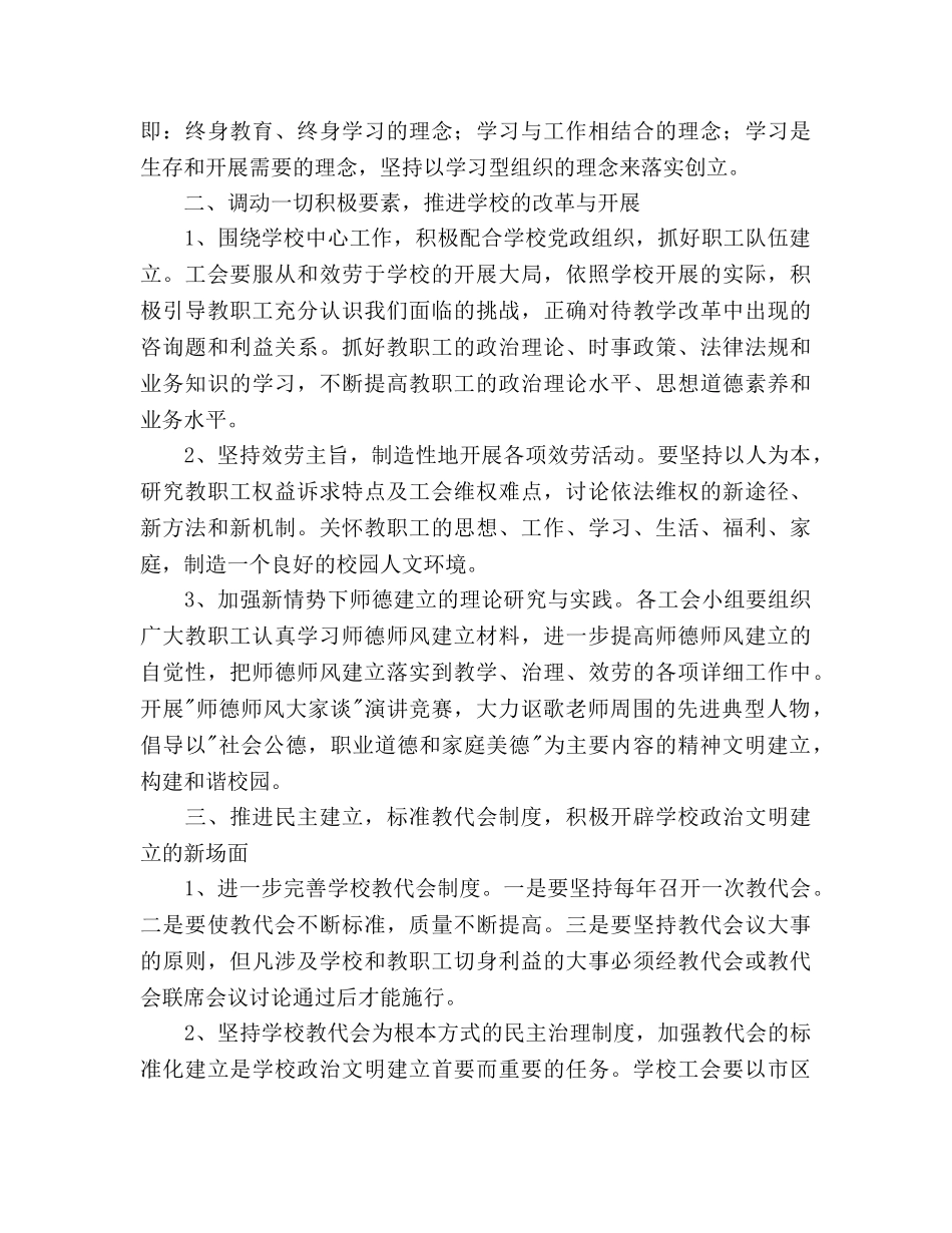 中学工会委员会建设工作参考计划范文 _第2页