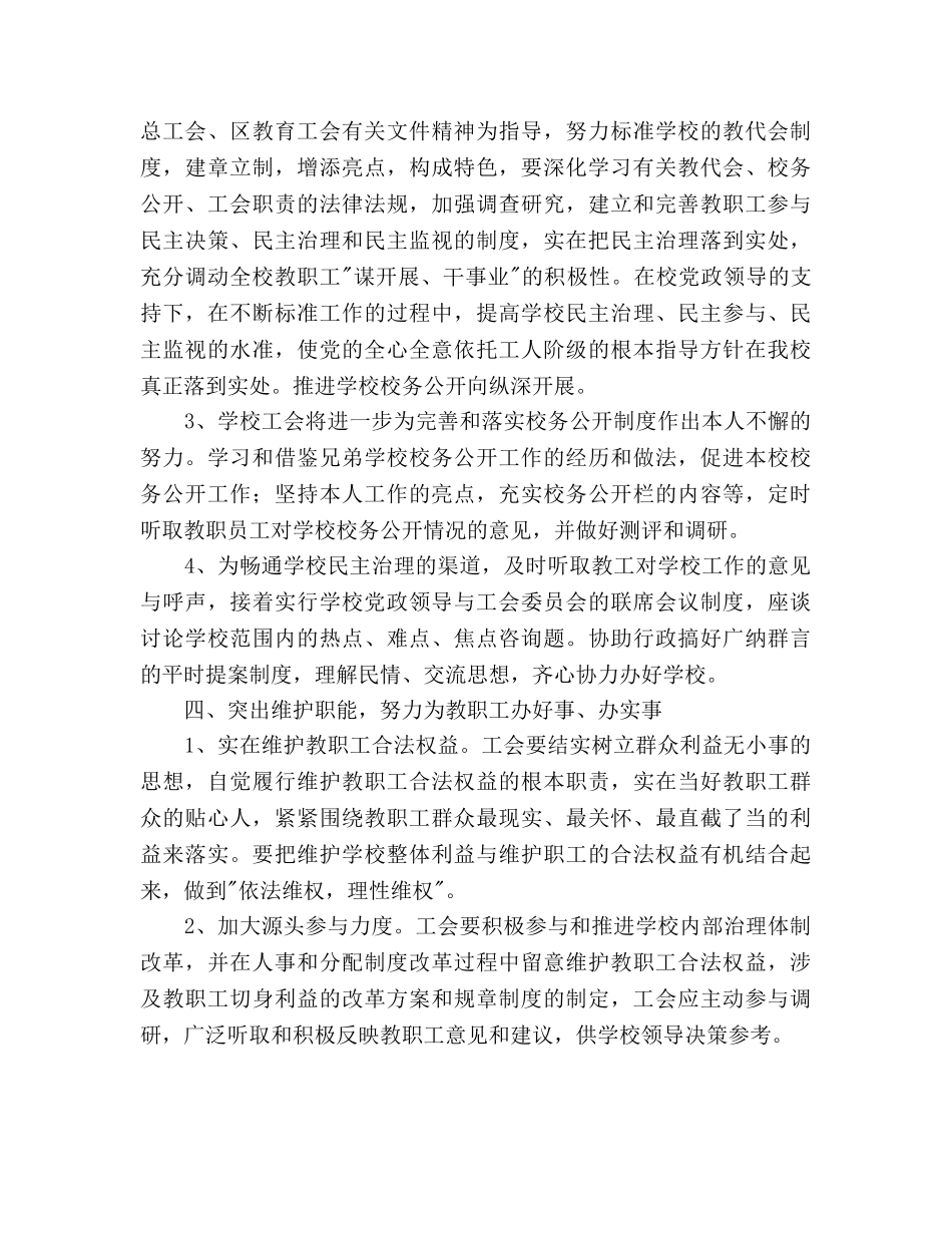 中学工会委员会建设工作参考计划范文 _第3页