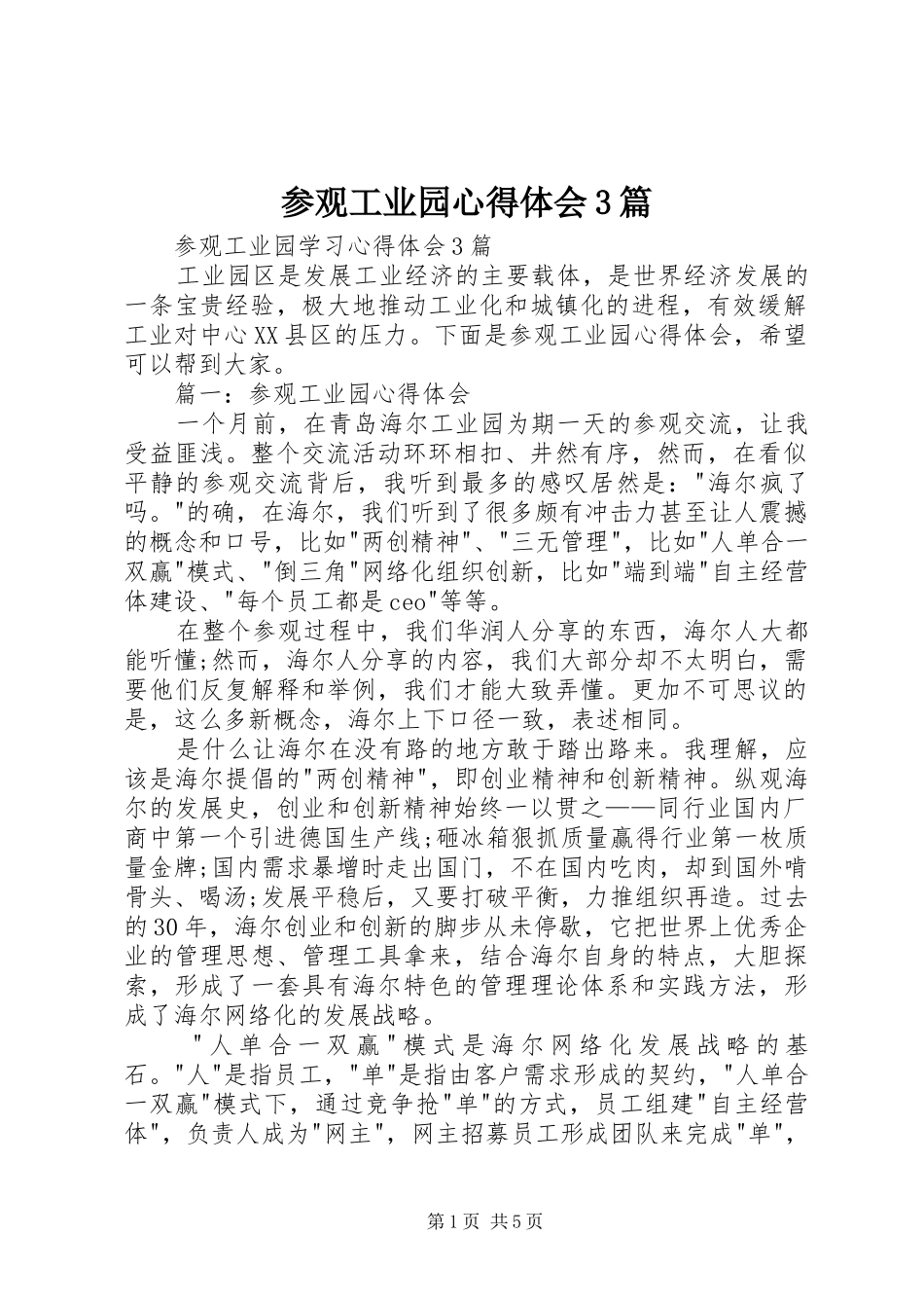 参观工业园体会心得3篇_第1页