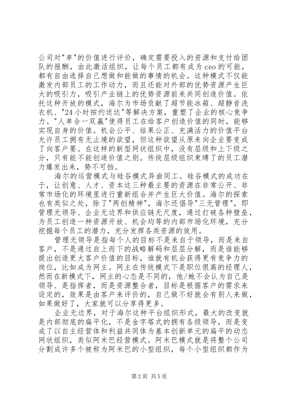 参观工业园体会心得3篇_第2页