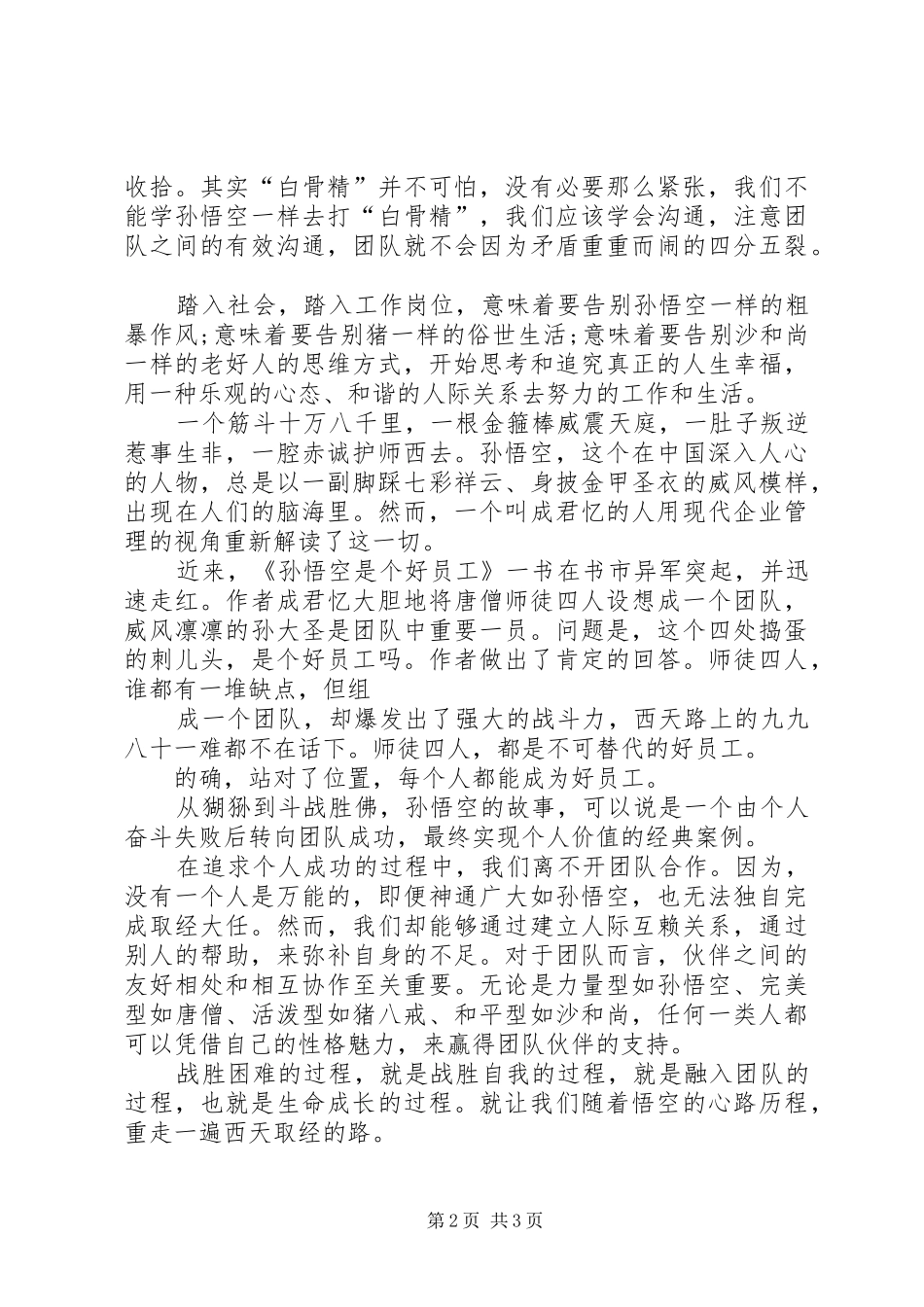 读《孙悟空是个好员工》有感_第2页