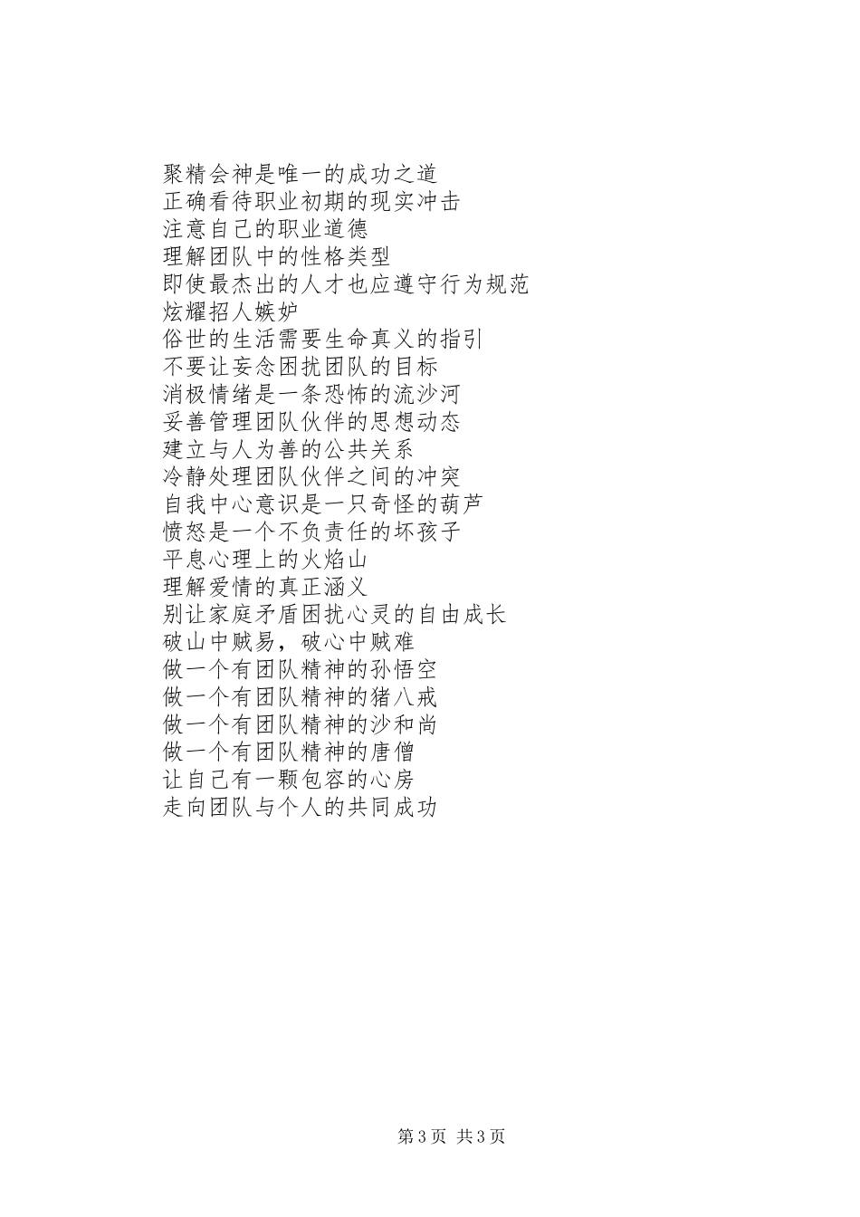 读《孙悟空是个好员工》有感_第3页