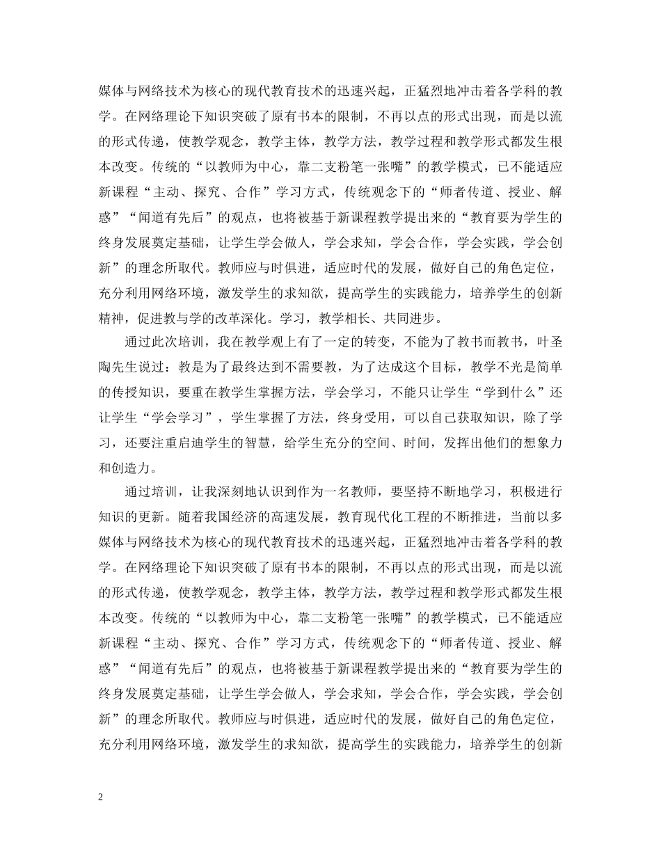 最新班主任培训心得体会范例 (000001)_第2页